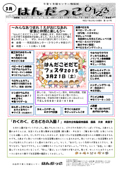 はんだこそだて フェスタ2015