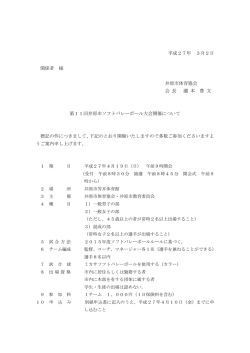 要項（PDF 254KB）