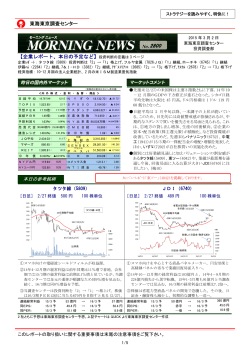 東海東京調査センター 【企業レポート、本日の予定など