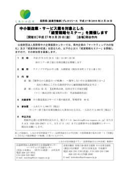 中小製造業・サービス業を対象とした 「経営戦略セミナー」を開催