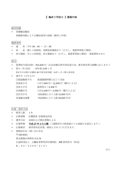 募集中 - 心臓血管研究所付属病院