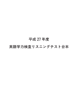 リスニングCD台本