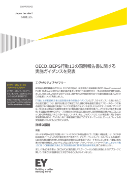 Japan tax alert 2月24日号