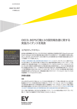 Japan tax alert 2月24日号
