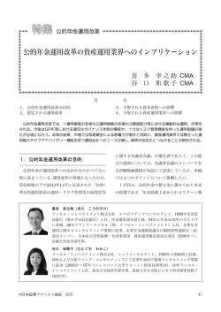 公的年金運用改革の資産運用業界へのインプリケーション