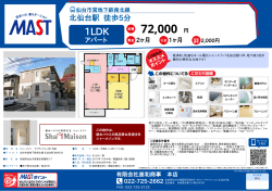 印刷する（PDF） - 積和不動産グループのネットワーク