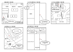 米本団地入口バス乗り場 勝田台駅バス乗り場 八千代中央駅付近バス