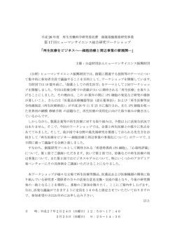 案内 - ヒューマンサイエンス振興財団