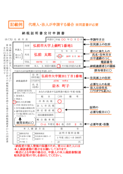 代理人・法人が申請する場合【記載例】