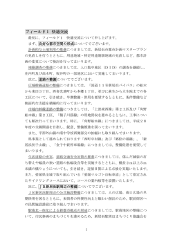 フィールド1 快適交流