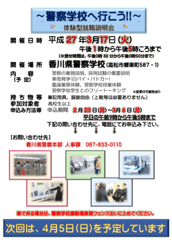 ～警察学校へ行こう!!～
