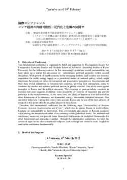 プロジェクト研究主催国際コンファレンス「ロシア経済の持続可能性－近代