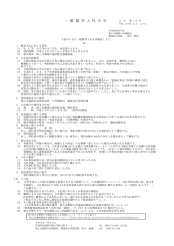 一 般 競 争 入 札 公 告