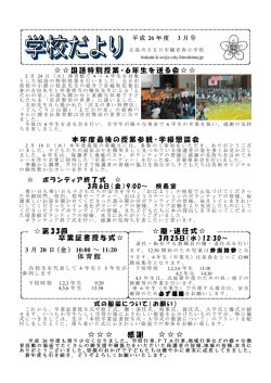 学校だより 3月号