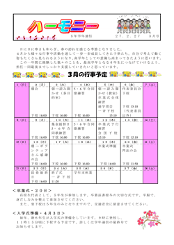 学年通信2月