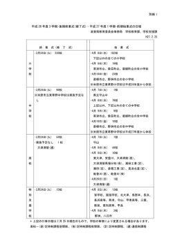 別紙 1 平成 26 年度 3 学期・後期終業式(修了式)・平成 27 年度 1 学期