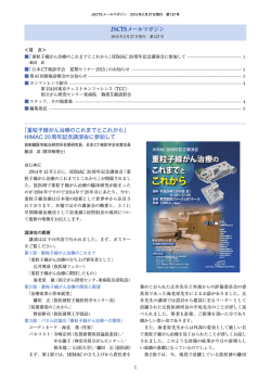 メールマガジン2015年2月27日発行 第127号
