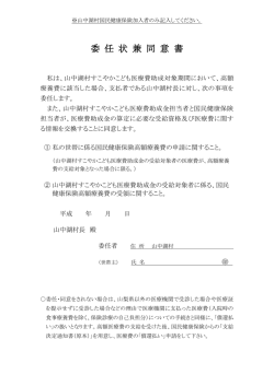 委任状兼同意書(82.0KBytes)