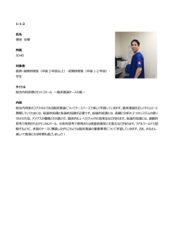 （卒後 3 年目以上）・初期研修医（卒後