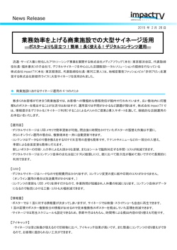 業務効率を上げる商業施設での大型サイネージ活用