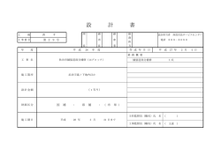 設 計 書