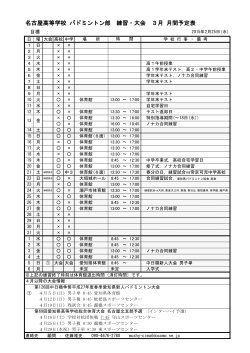 Badminton2015 月間予定表3月