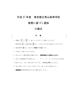 PDF（239KB） - 都立青山高等学校：Tokyo Metropolitan Aoyama High