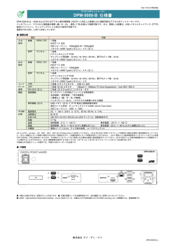 DPM-5000-B 仕様書