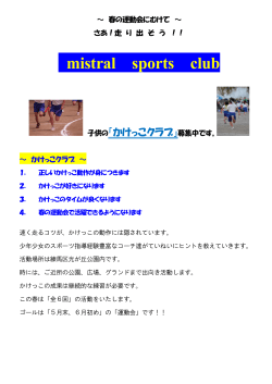 mistral sports club