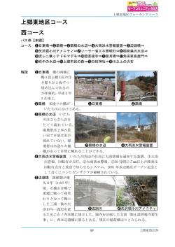 上郷東地区コース 西コース