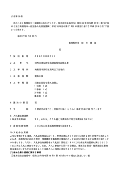 公告第 28 号 次のとおり制限付き一般競争入札を行うので