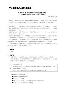 三大都市圏の山好き募集中