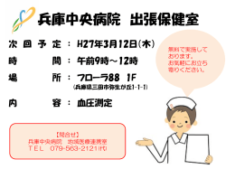 出張保健室の実施予定