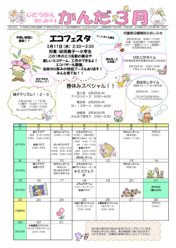 3月のたより（PDF：932KB）