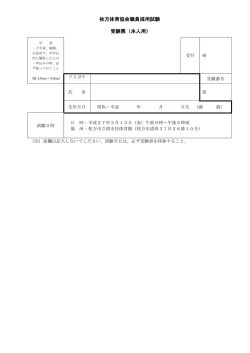 枚方体育協会職員採用試験 受験票（本人用）