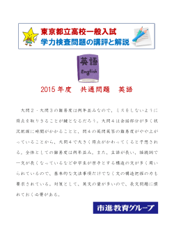 2015年東京都立高校入試 英語