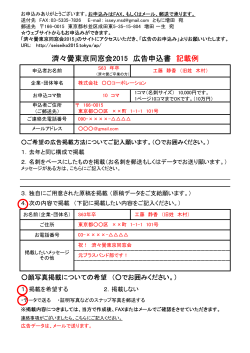 広告申込書（記載例:PDF）