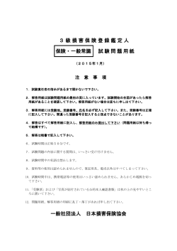 問題用紙 - 日本損害保険協会