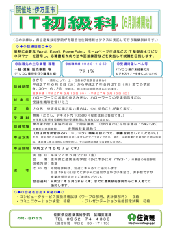 訓練期間 対 象 者 定 受 講 料 訓練会場 申込方法 申込期限 平成27 年