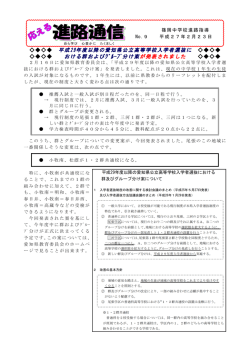 平成29年度以降の愛知県公立高等学校入学者選抜に