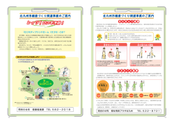 北九州市康づく り関連事業のご案内 ` 北九州市康づく り関連事業のご案内