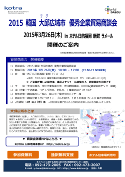 2015 韓国 大邱 広域市 優秀企業貿易商談会