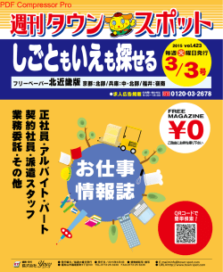 週刊 - 求人情報 Webタウンスポット