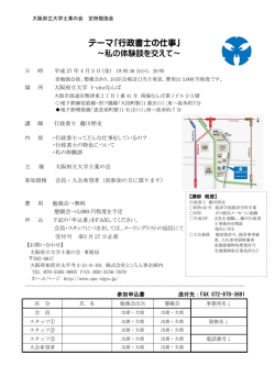 詳しくはこちらPDF - 大阪府立大学士業の会
