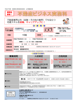 不動産ビジネス実務科
