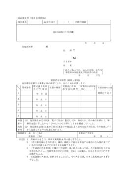 様式第3号（第12条関係） 消印番号 収受年月日 ・ ・ 手数料確認