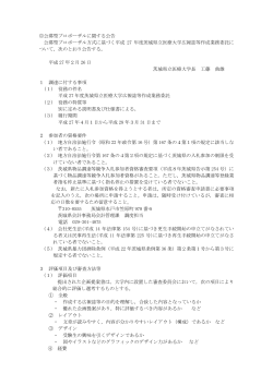 公告 - 茨城県立医療大学