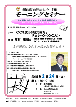 モーニングセミナー - 神奈川県倫理法人会