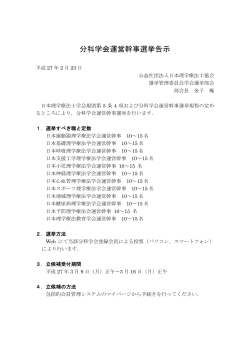 分科学会運営幹事選挙告示