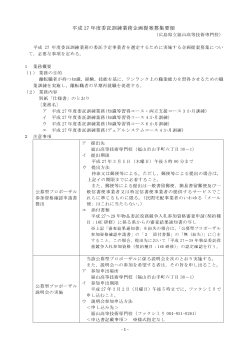企画提案募集要領 福山校 (PDFファイル)
